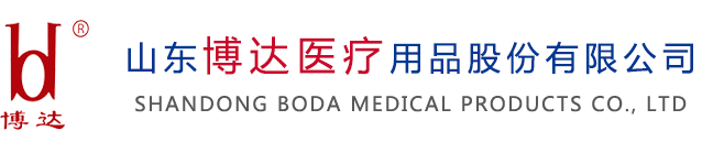 山東（dōng）叼嘿视频醫療用品股（gǔ）份有限公司