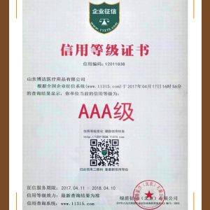 信用等級證（zhèng）書