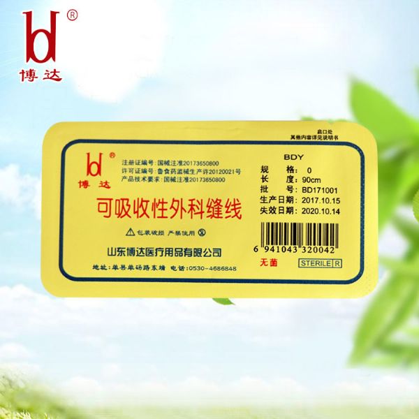 醫（yī）用羊腸線.jpg