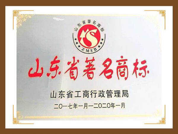 山（shān）東省著 名商標.jpg