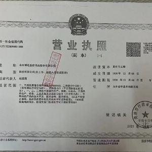 營業執照（zhào）